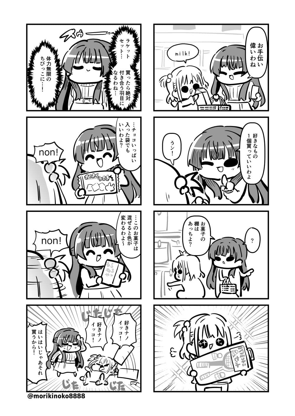 困ったときは『冬優子ちゃん』を訪ねるっすよ ーふたりの暮らし編ー サンプル 2