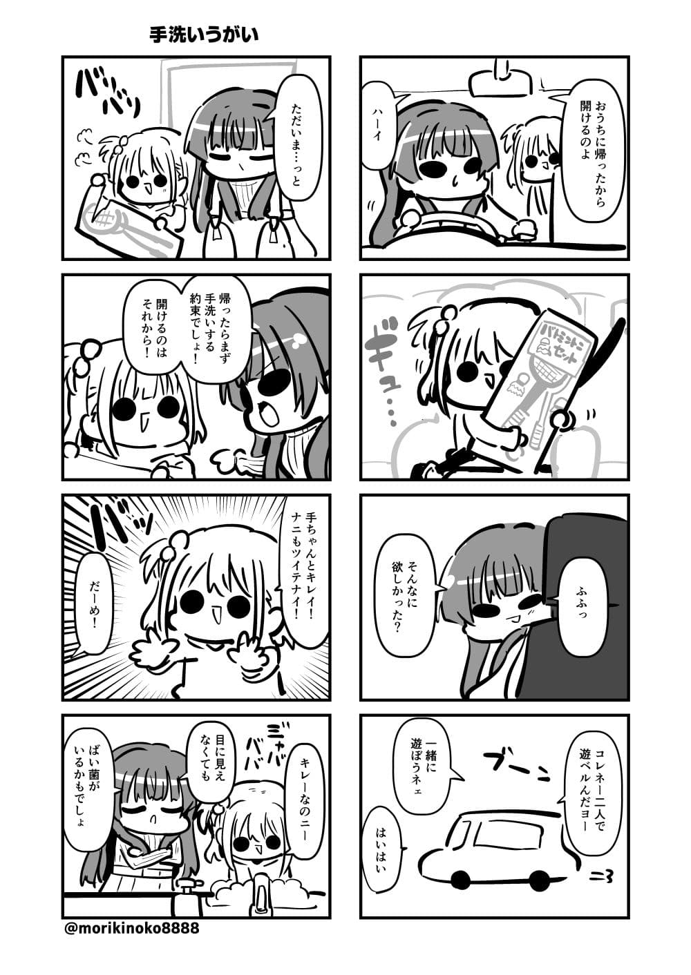 困ったときは『冬優子ちゃん』を訪ねるっすよ ーふたりの暮らし編ー サンプル 3