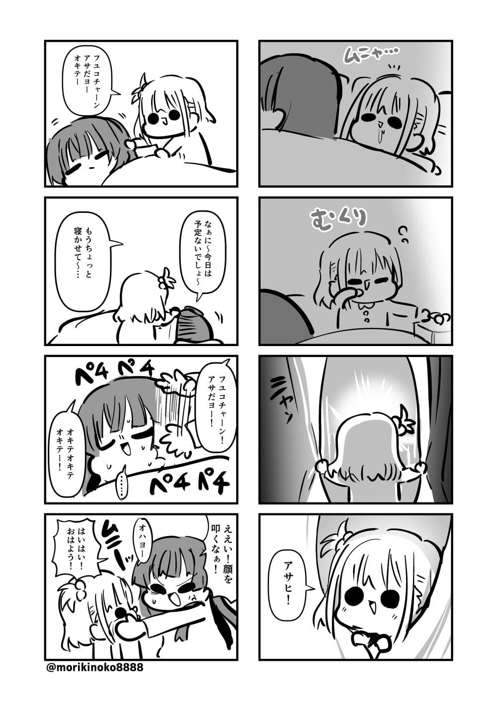 困ったときは『冬優子ちゃん』を訪ねるっすよ ーふたりの暮らし編ー サンプル 4