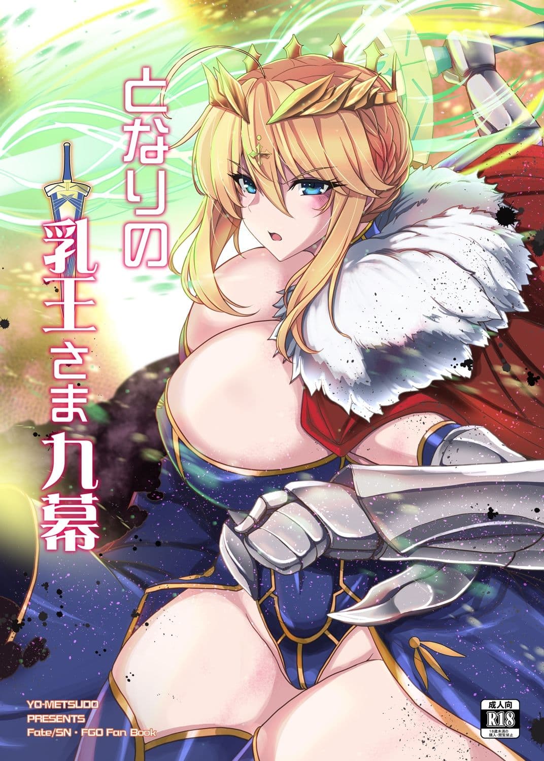 となりの乳王さま九幕 サンプル 1