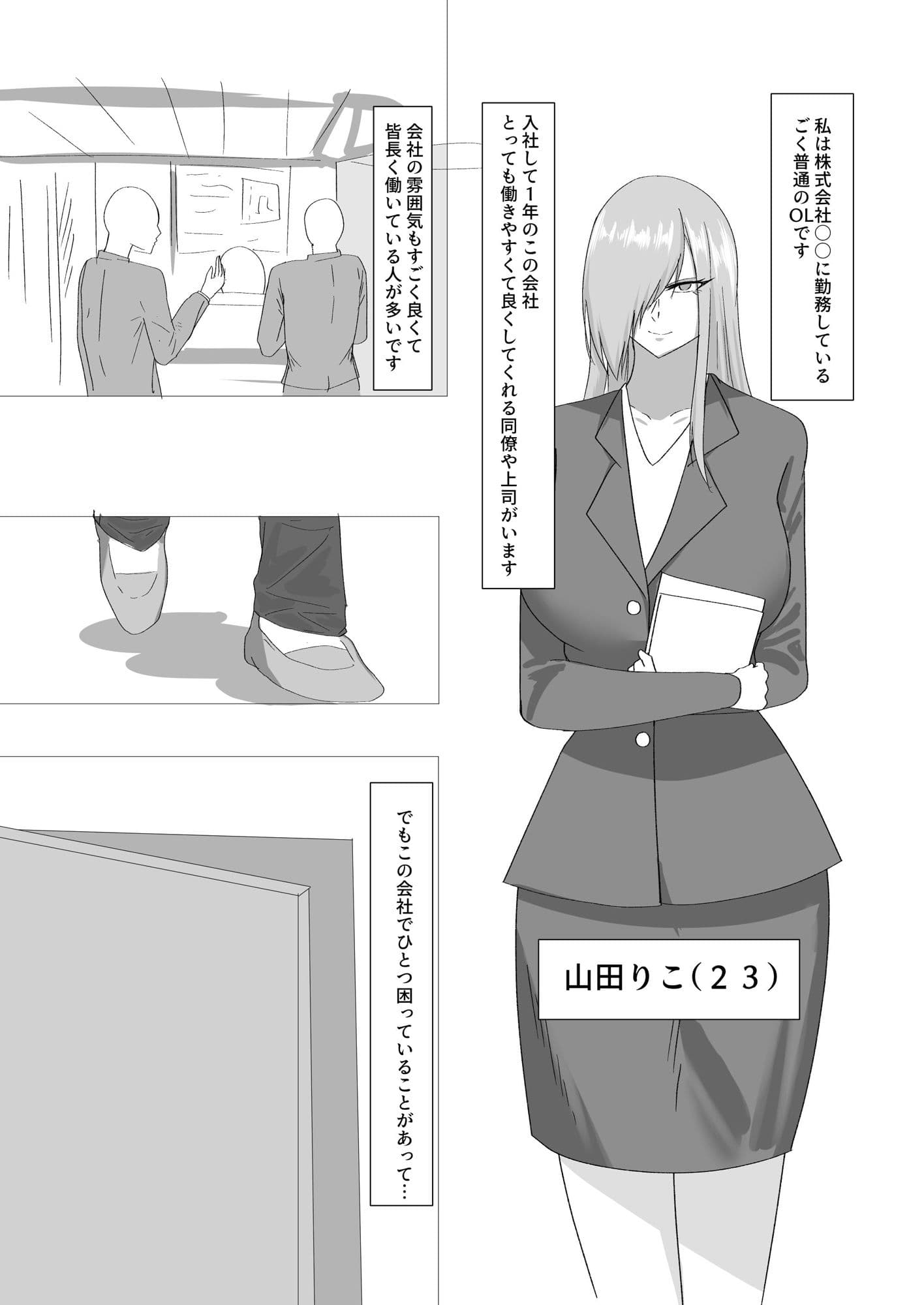 美人OL山田は社長のオナホ サンプル 3
