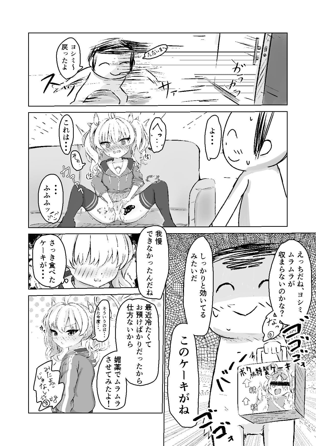 ヨシミをムラムラさせてエッチする本 サンプル 2