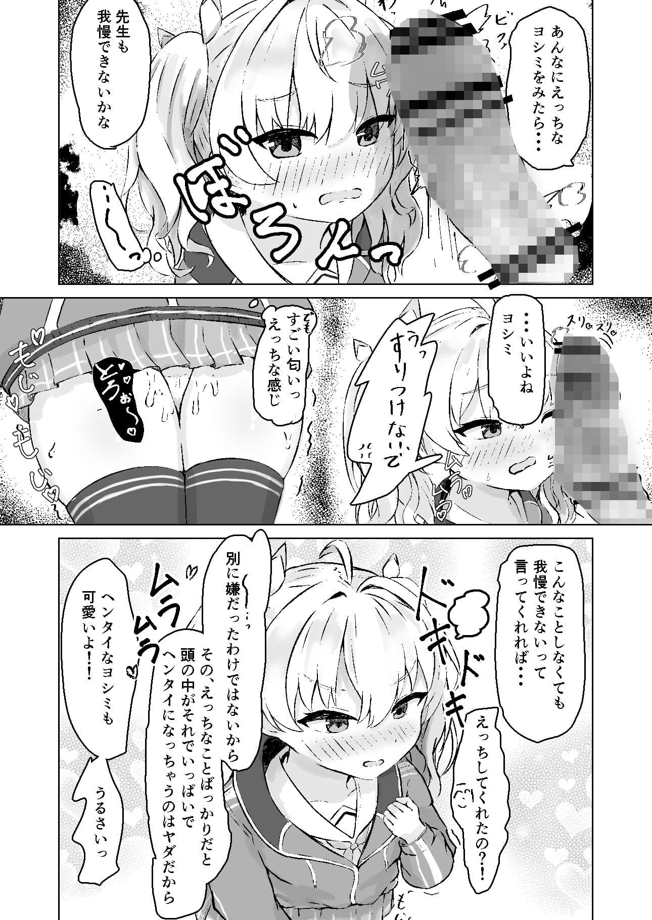 ヨシミをムラムラさせてエッチする本 サンプル 3