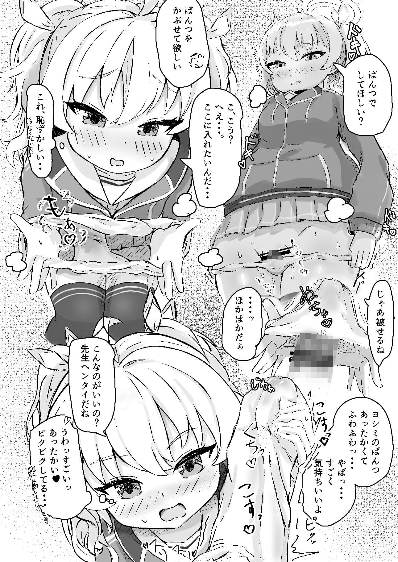 ヨシミをムラムラさせてエッチする本 サンプル 4
