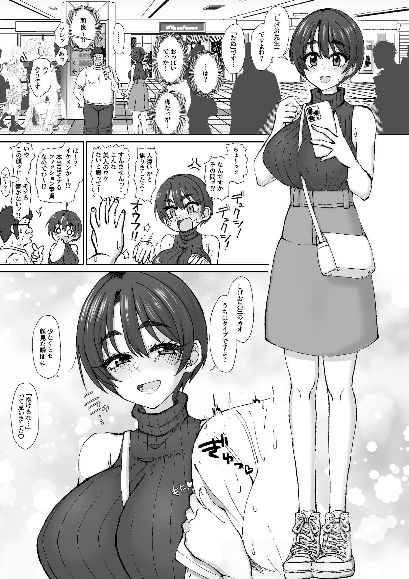 異常独身男性でもエロ同人作家なら顔面SSRの爆乳ヤリマン女フォロワーとオフパコできる! サンプル 1