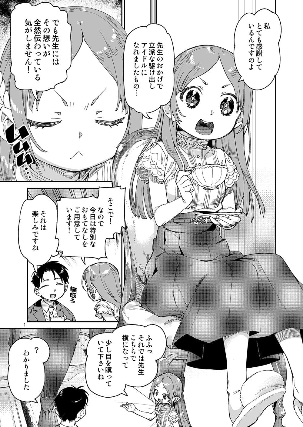 私の大好きな先生。 サンプル 1