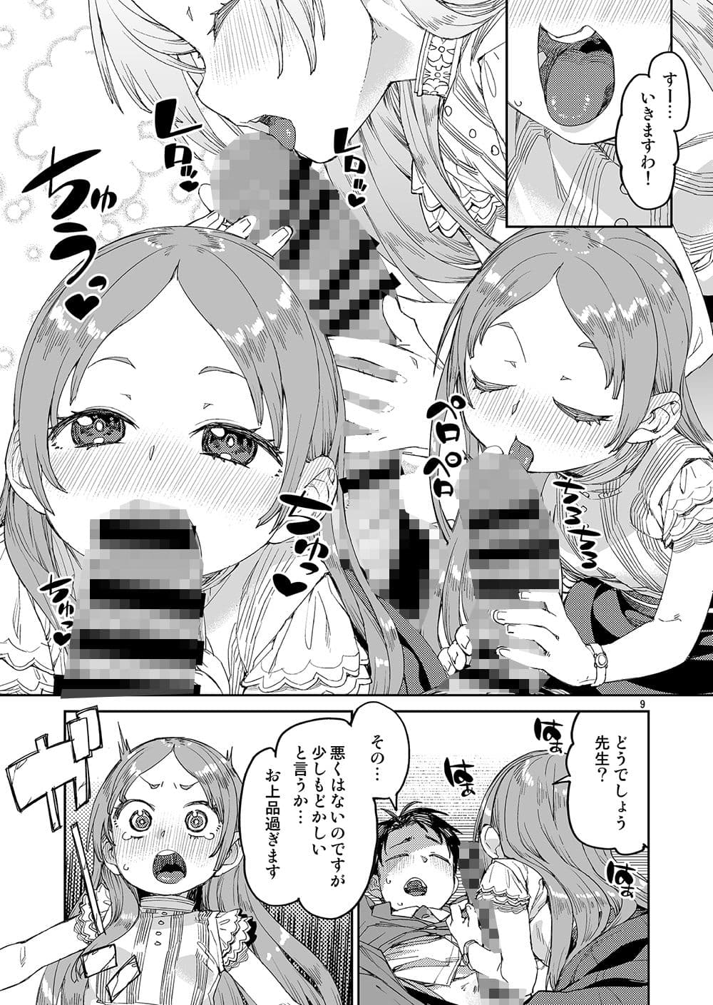 私の大好きな先生。 サンプル 2