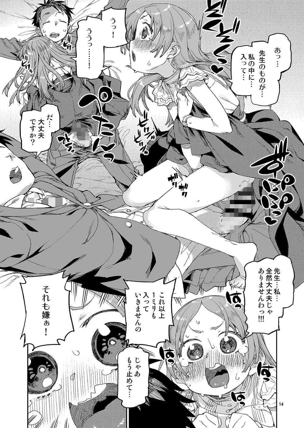 私の大好きな先生。 サンプル 3