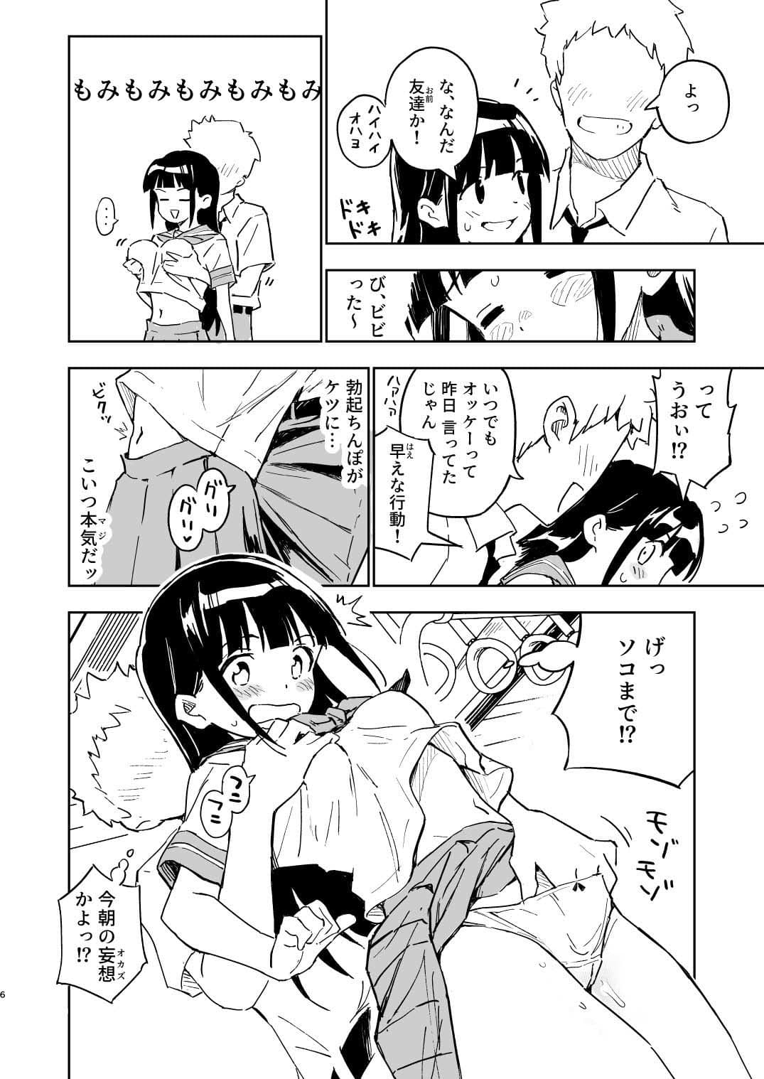 1ヶ月妊娠しなければ男に戻れる話（3） サンプル 4