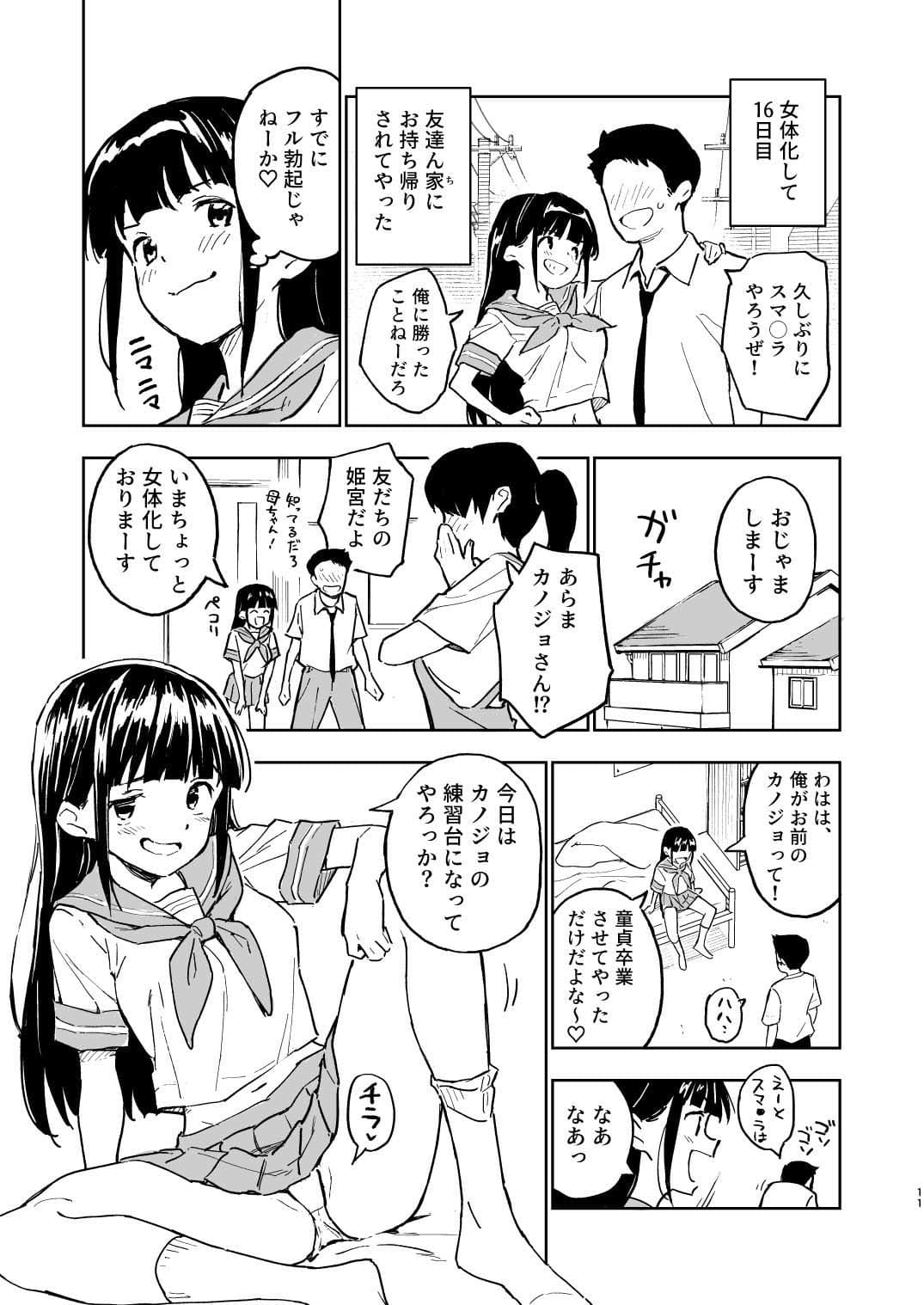 1ヶ月妊娠しなければ男に戻れる話（3） サンプル 5