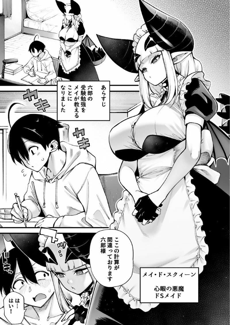 ごめデビ メイ編 サンプル 3