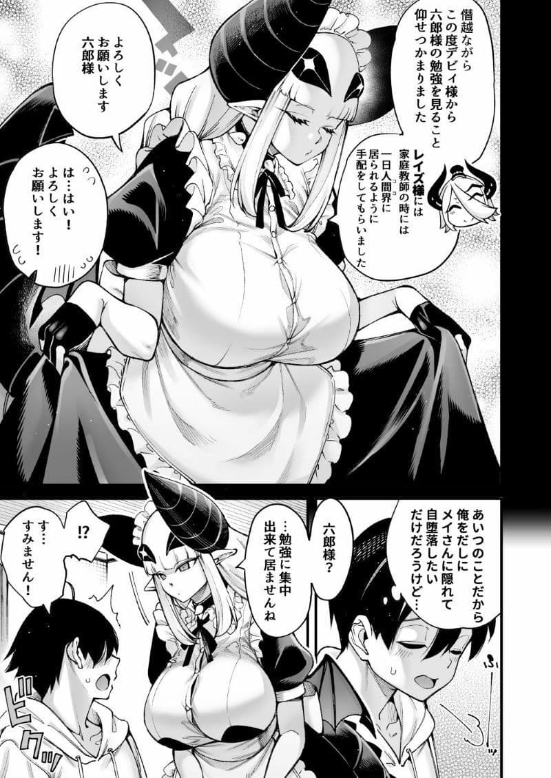 ごめデビ メイ編 サンプル 5