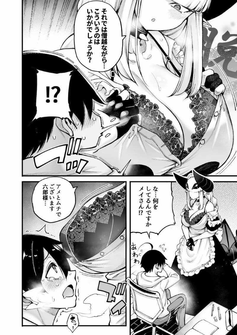 ごめデビ メイ編 サンプル 6