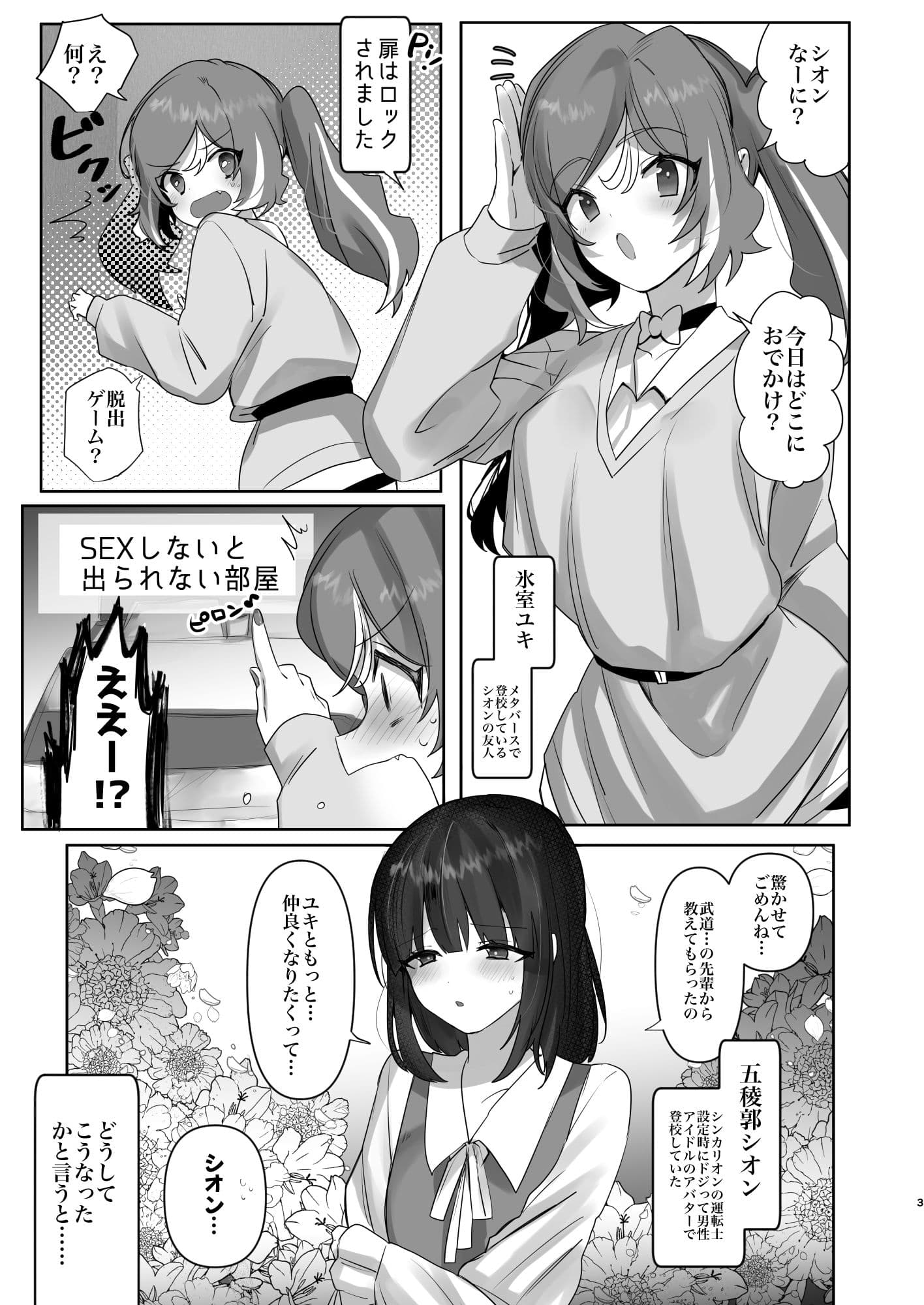 メタバースえっちってきもちいいの？ サンプル 2