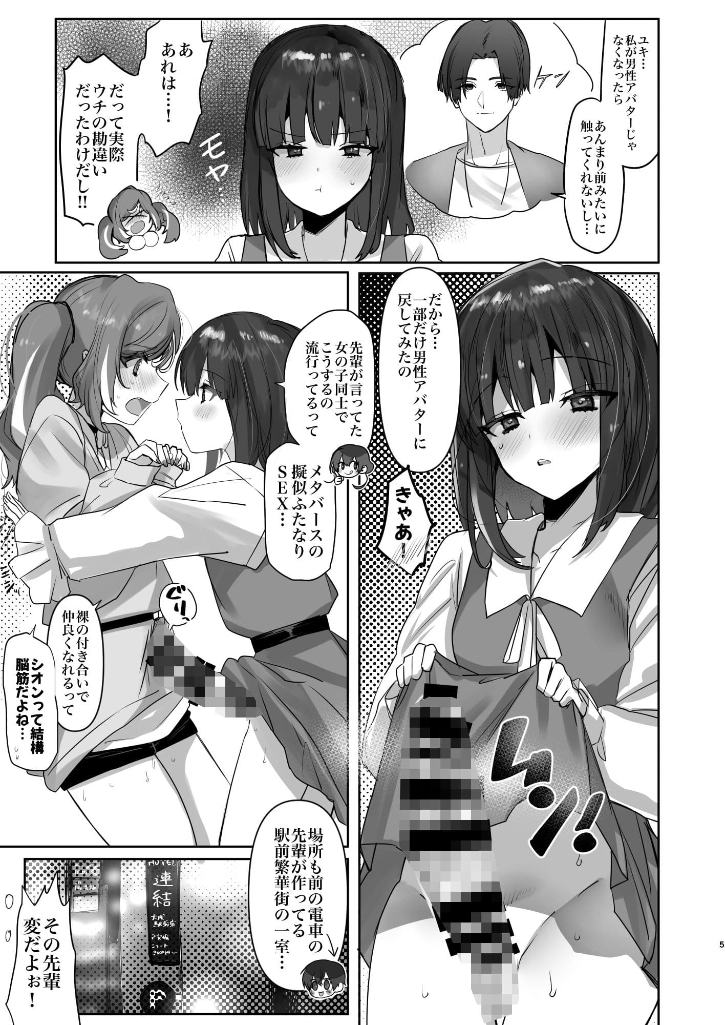 メタバースえっちってきもちいいの？ サンプル 3