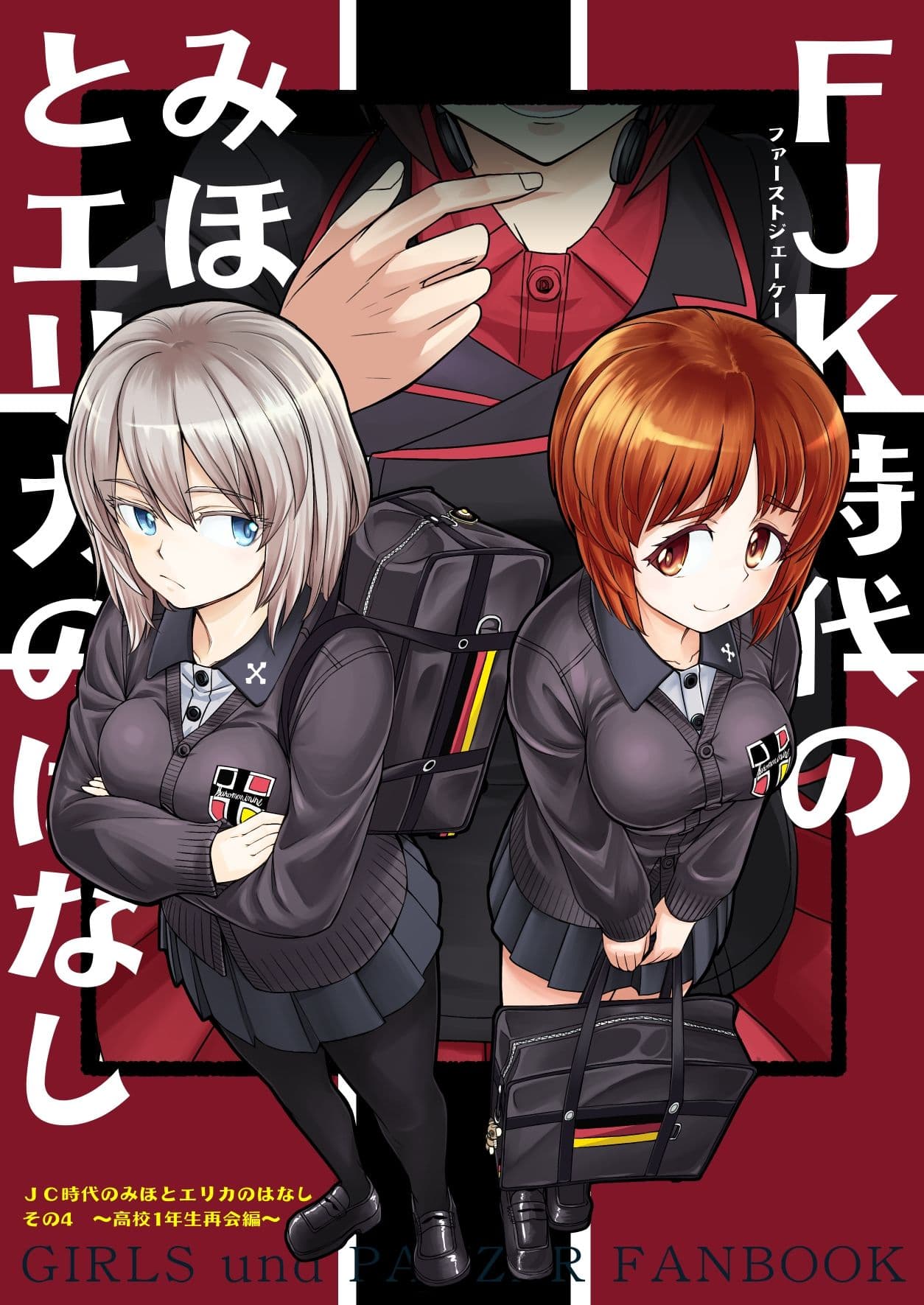 F（ファースト）×K時代のみほとエリカのはなし【一括】 サンプル 1