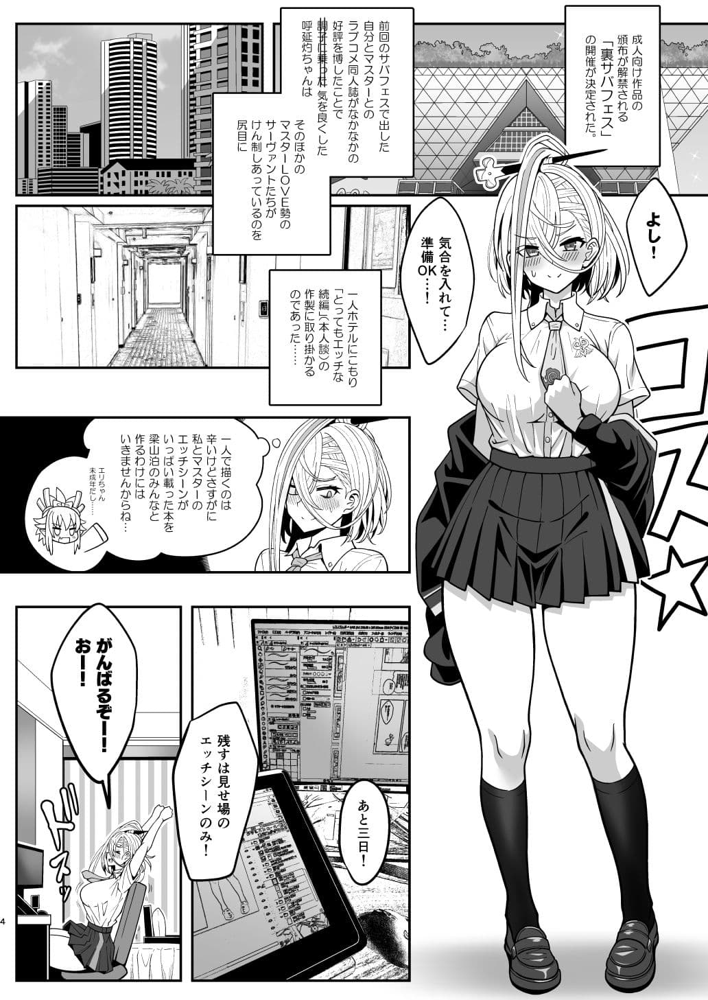 呼延灼ちゃんとHな同人誌をつくる話 サンプル 2