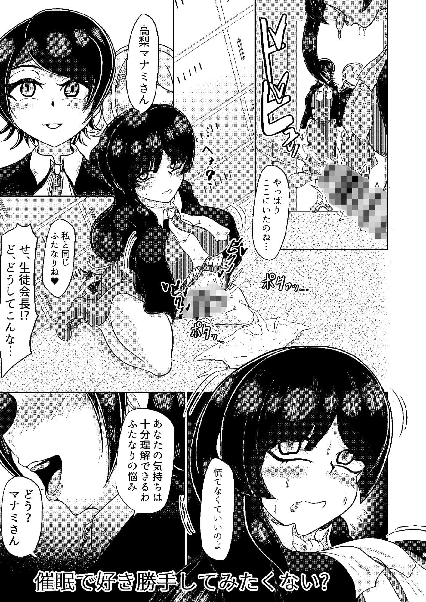 2人目のフタナリ女子は催●でペットにする サンプル 1