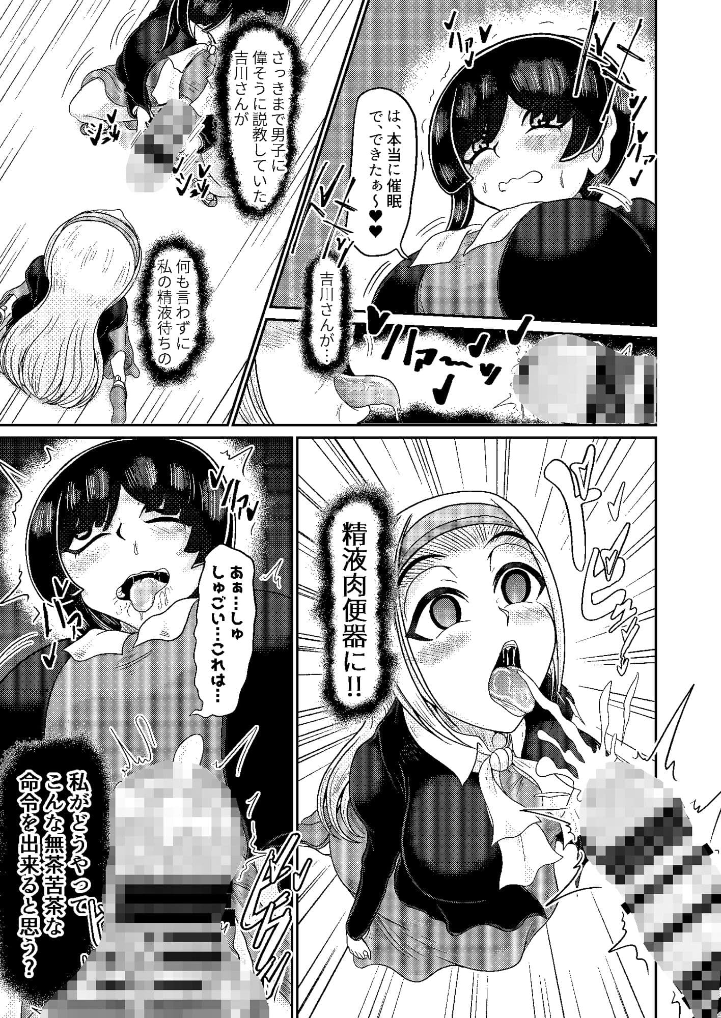 2人目のフタナリ女子は催●でペットにする サンプル 5