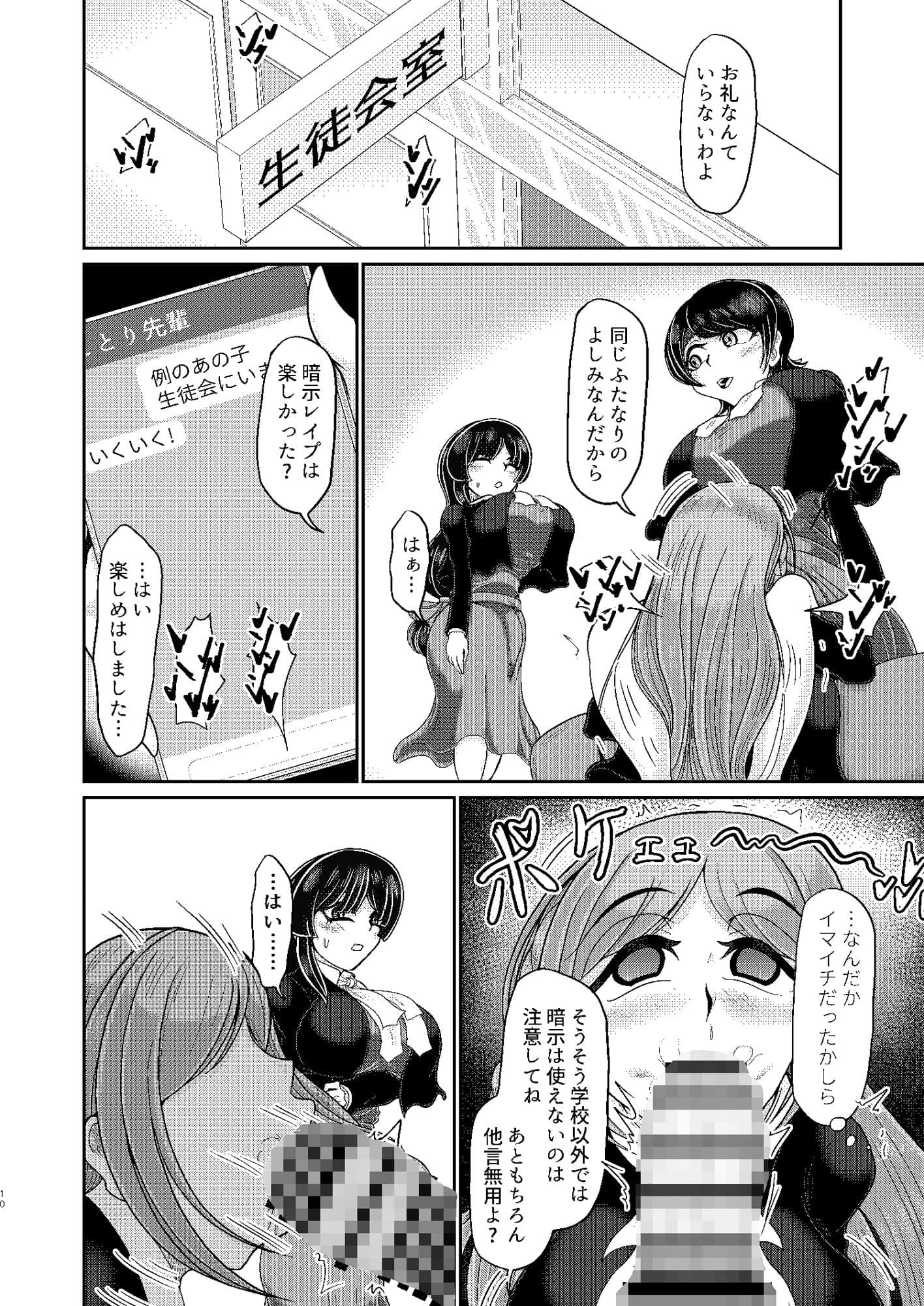 2人目のフタナリ女子は催●でペットにする サンプル 8