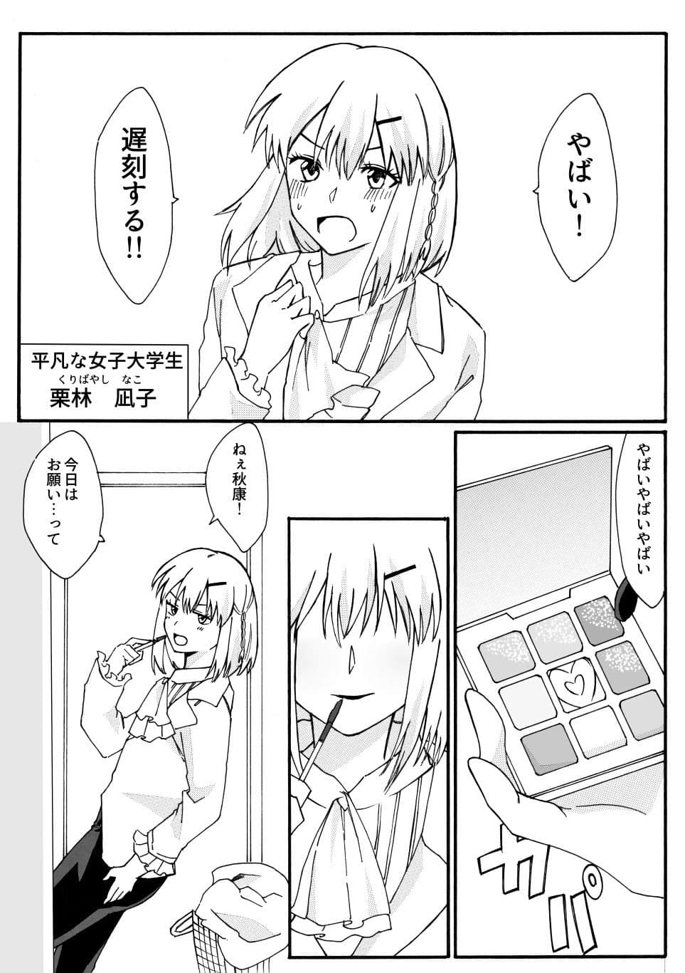 女になった俺が幼馴染と同棲する百合本 サンプル 1