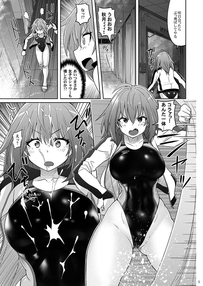 水泳部の幼馴染は気が強い サンプル 3