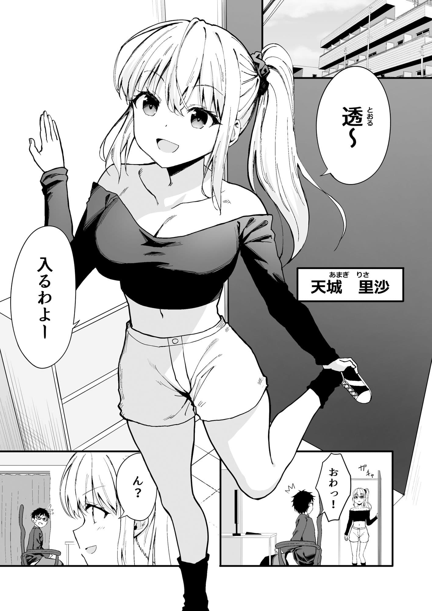 強気な幼馴染をゲームで倒してわからせてやった。 サンプル 2