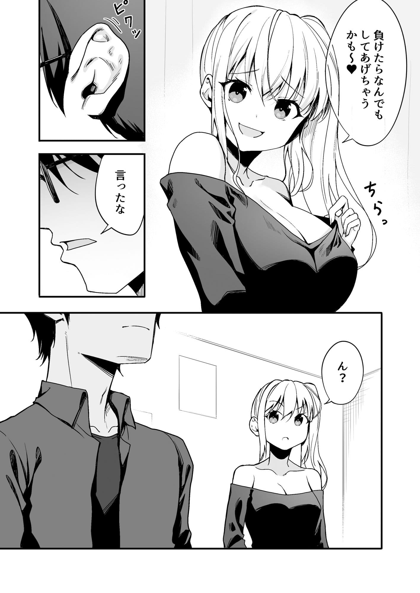 強気な幼馴染をゲームで倒してわからせてやった。 サンプル 3