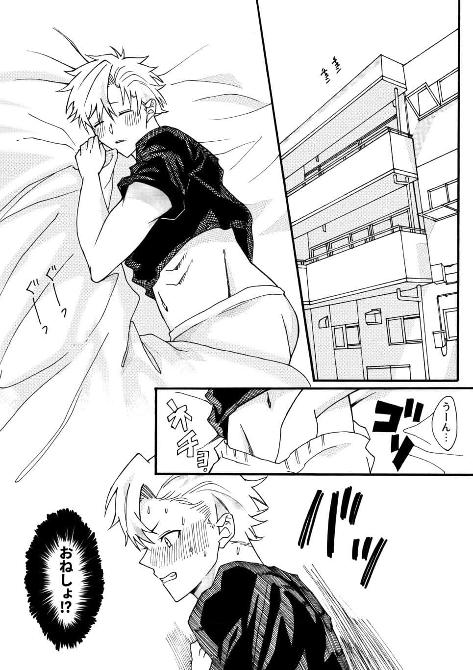 兄と入れ替わった妹が好き勝手♂する話 サンプル 1