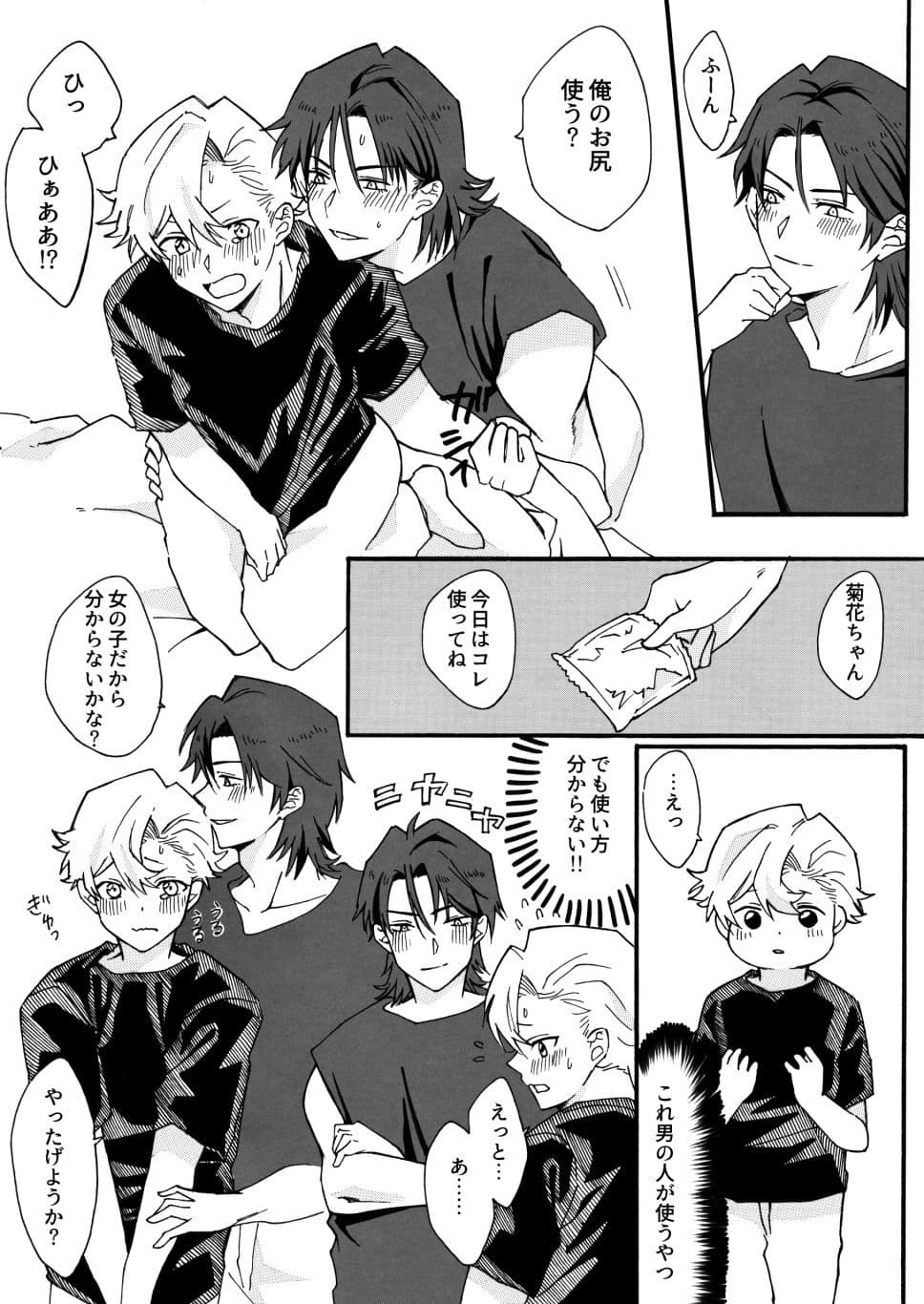 兄と入れ替わった妹が好き勝手♂する話 サンプル 3