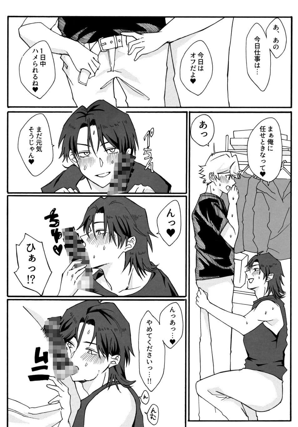 兄と入れ替わった妹が好き勝手♂する話 サンプル 4