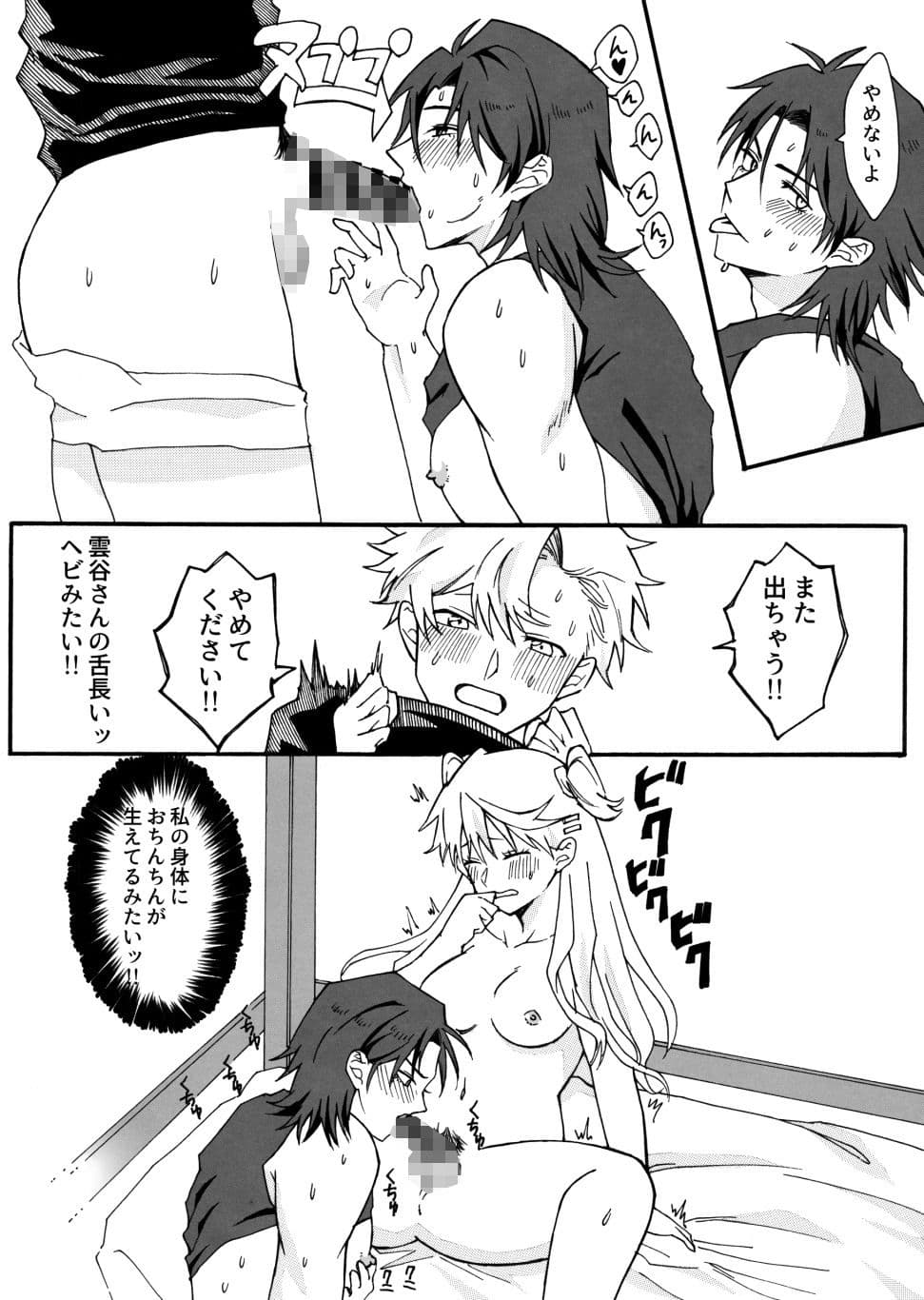兄と入れ替わった妹が好き勝手♂する話 サンプル 5