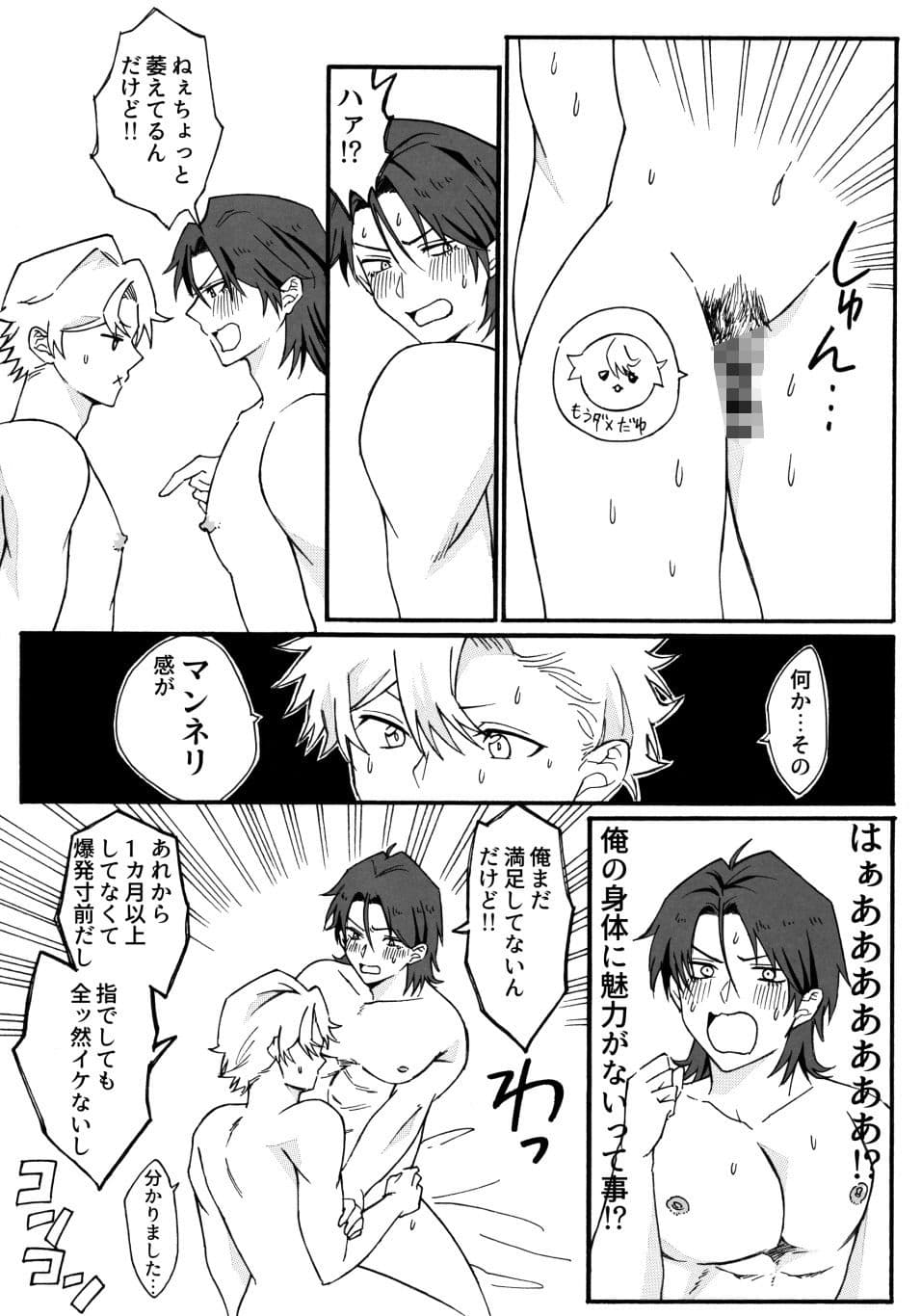 兄と入れ替わった妹が好き勝手♂する話 サンプル 9