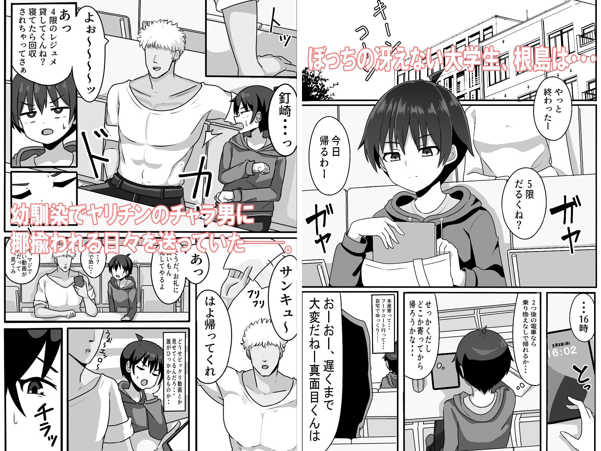 TSしてメスに堕ちる サンプル 1