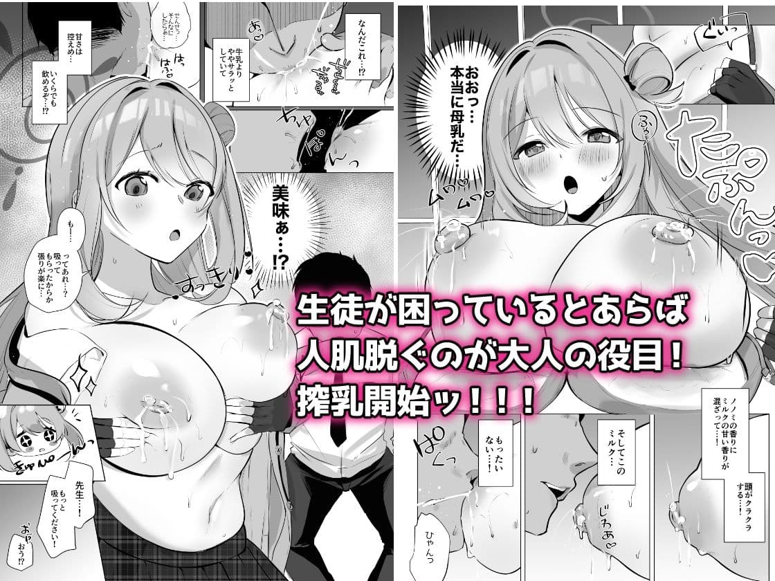 先生！母乳がとまりません！ サンプル 2