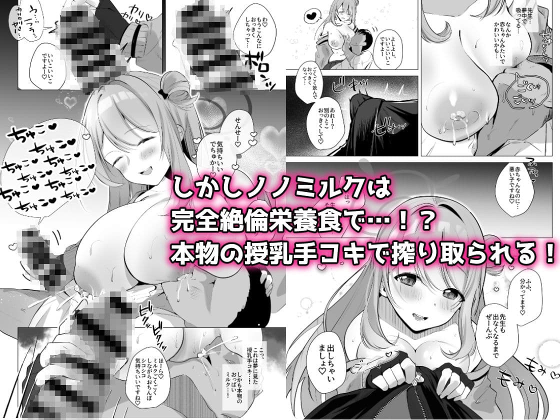 先生！母乳がとまりません！ サンプル 3