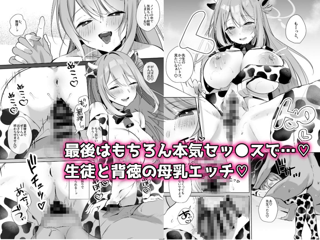 先生！母乳がとまりません！ サンプル 5