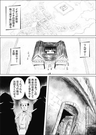 異世界転生なんてするもんじゃぁない＃11〜12 サンプル 1