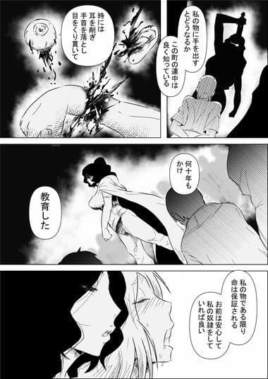 異世界転生なんてするもんじゃぁない＃11〜12 サンプル 10