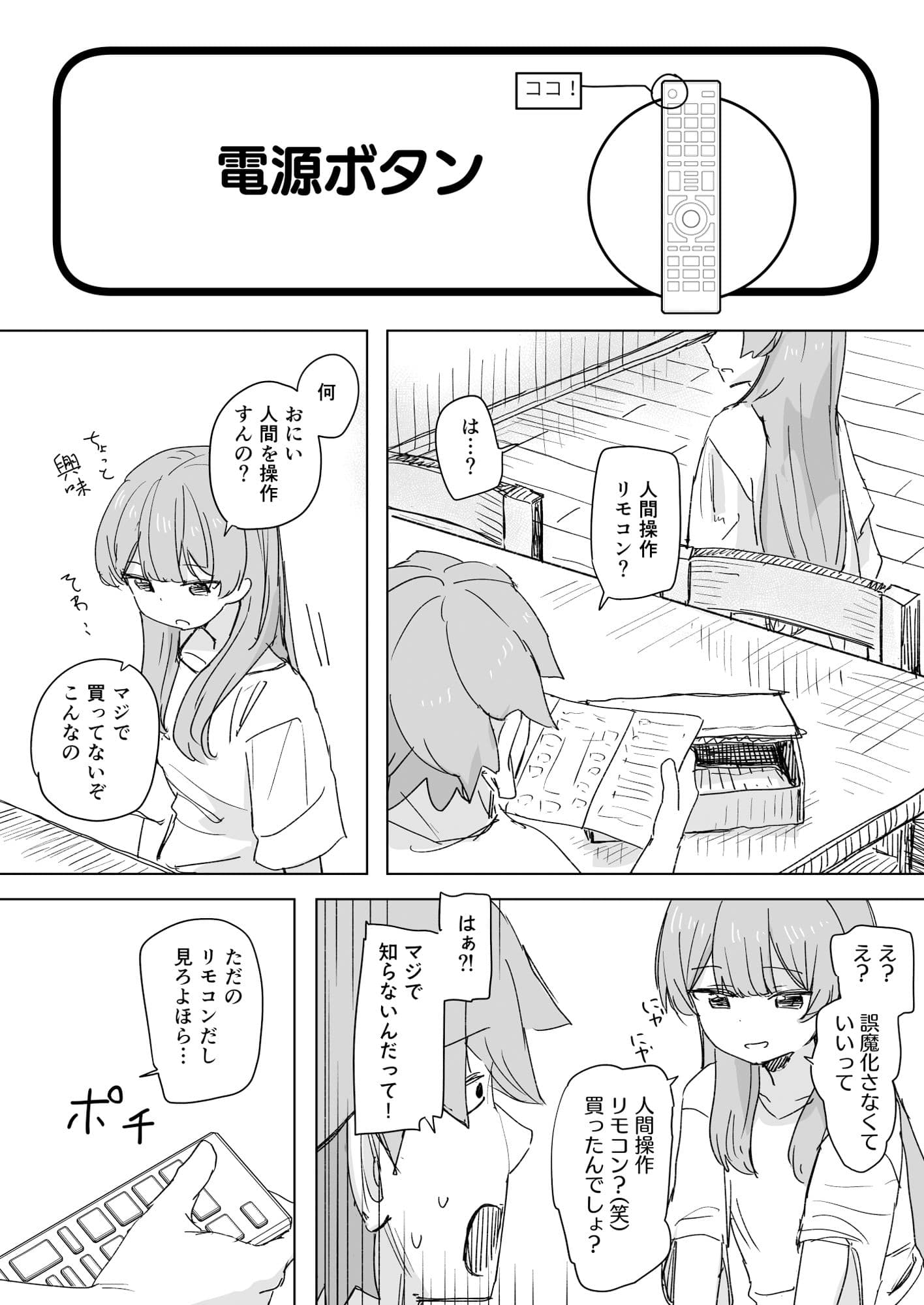 【多機能】人間操作リモコン【新発売】 サンプル 2