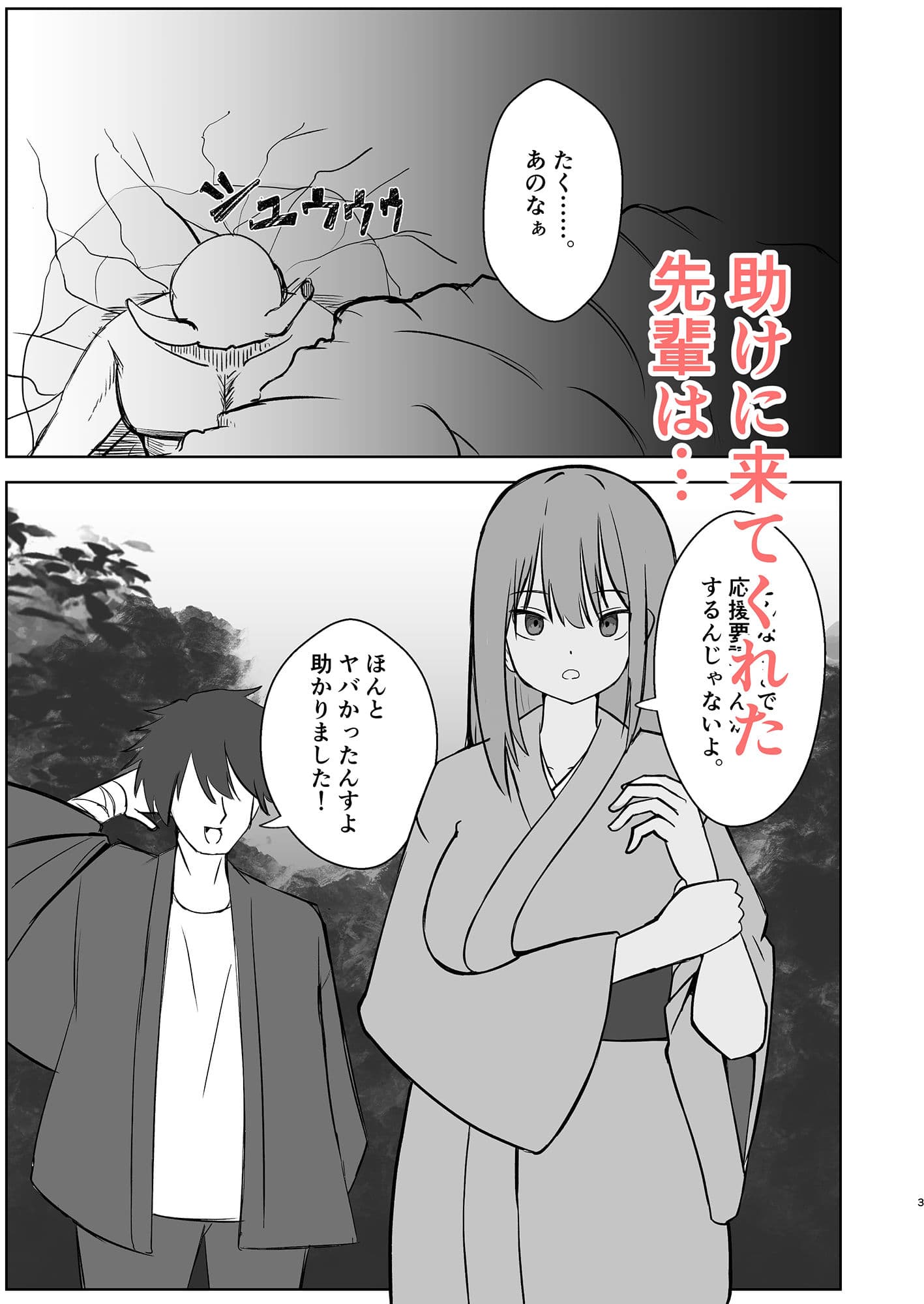 先輩の妖力吸収、快楽攻め サンプル 1