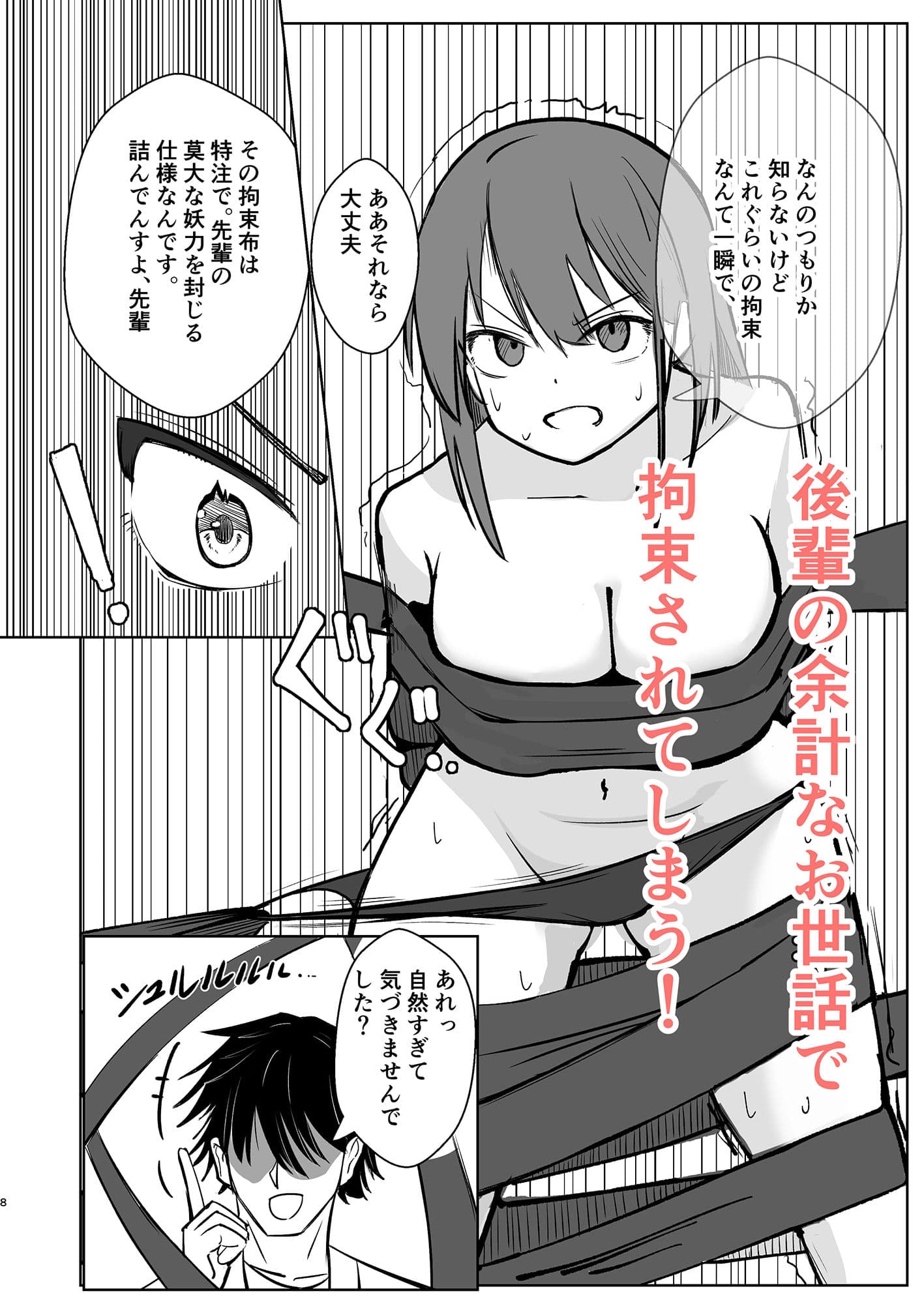 先輩の妖力吸収、快楽攻め サンプル 2