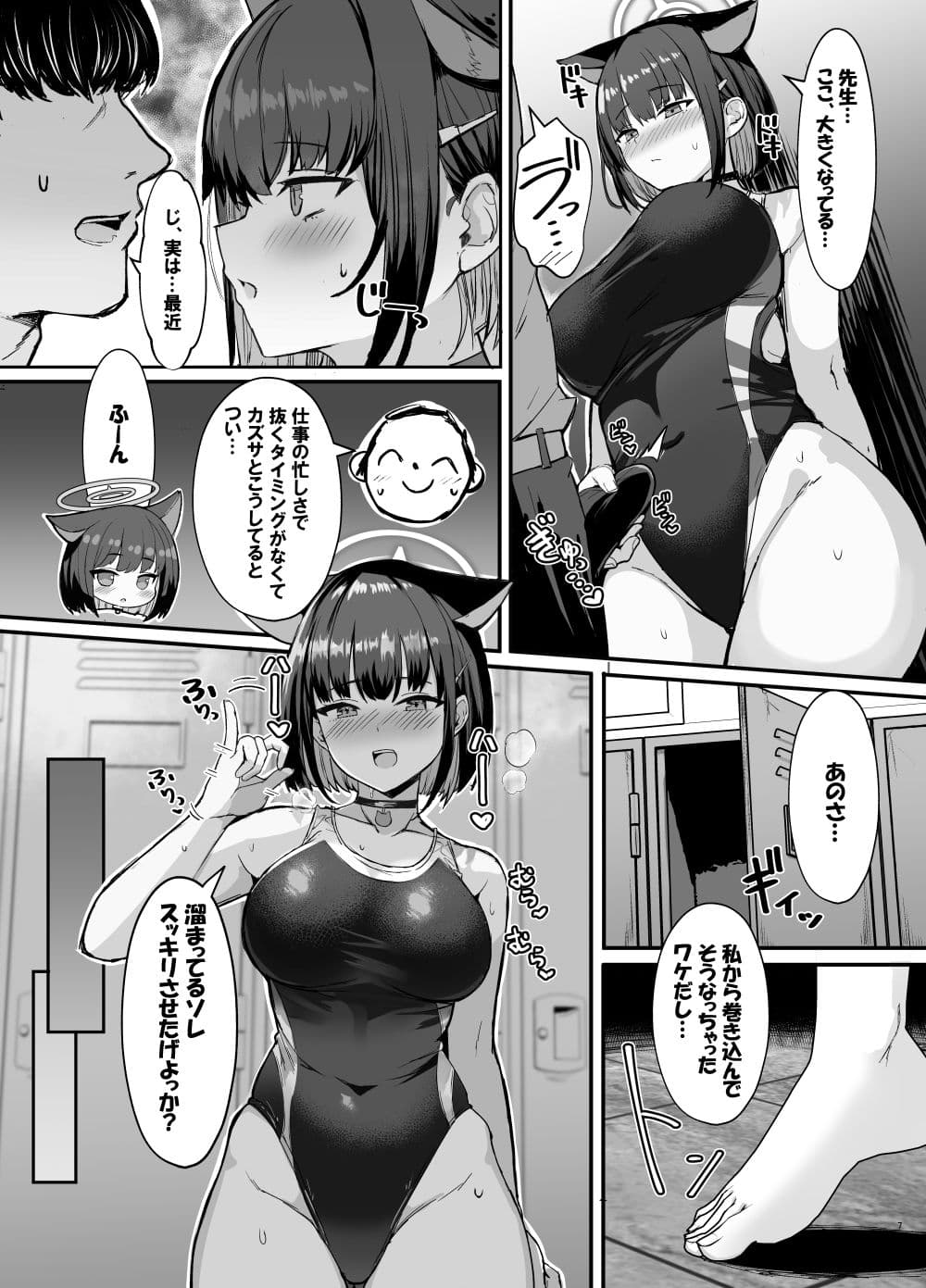 カズサと放課後水着えっち サンプル 1