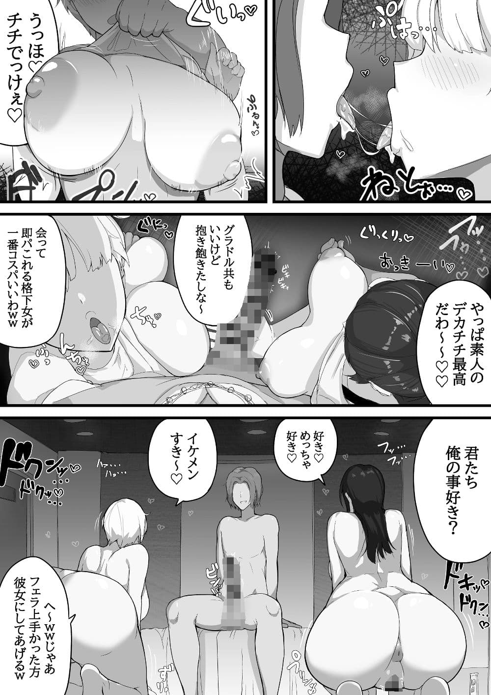 デカチチ先輩、ぽっと出のイケメン男（俳優）にあっさりNTR サンプル 6