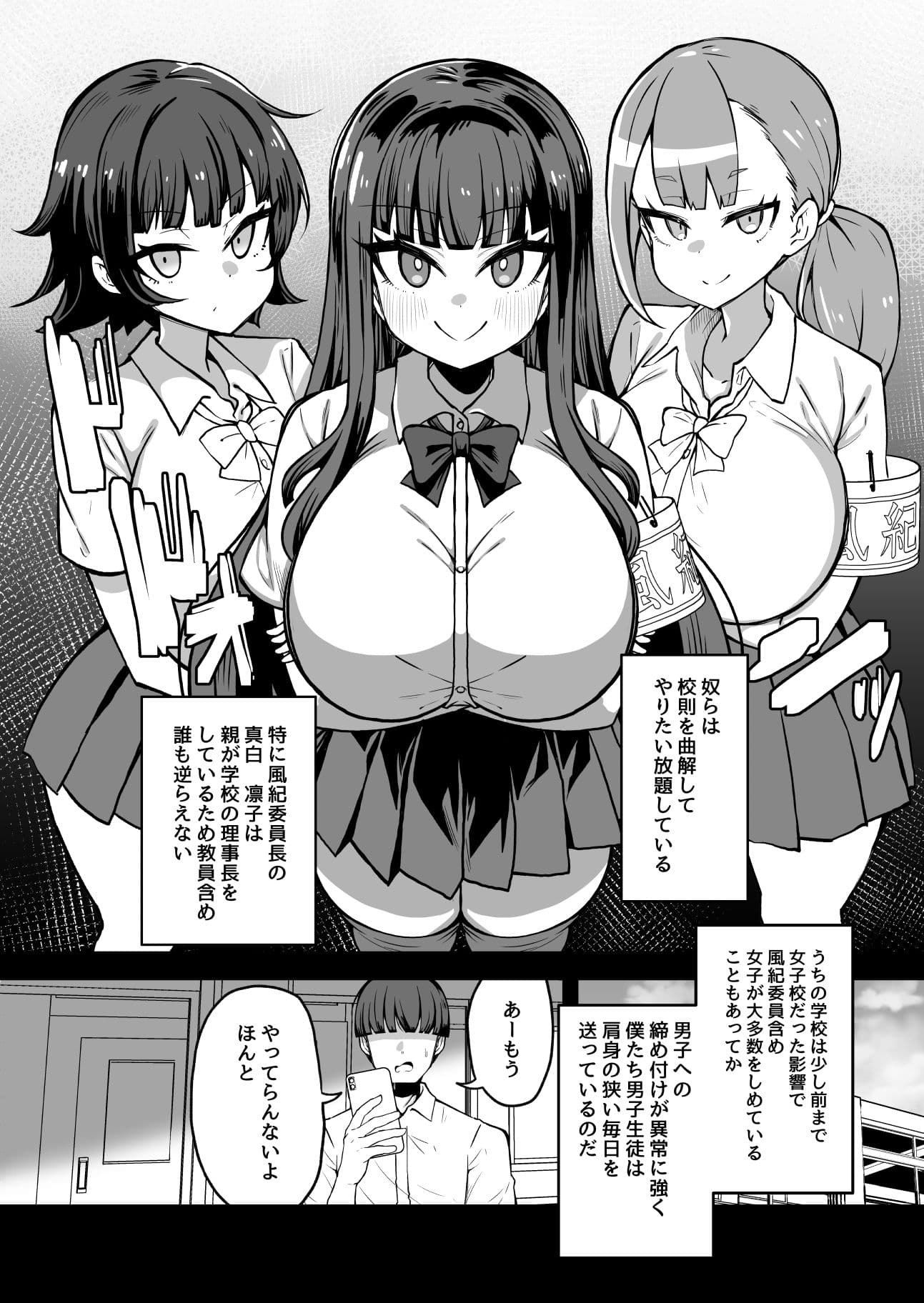 改変チートアプリで好き放題しまくる話 サンプル 2