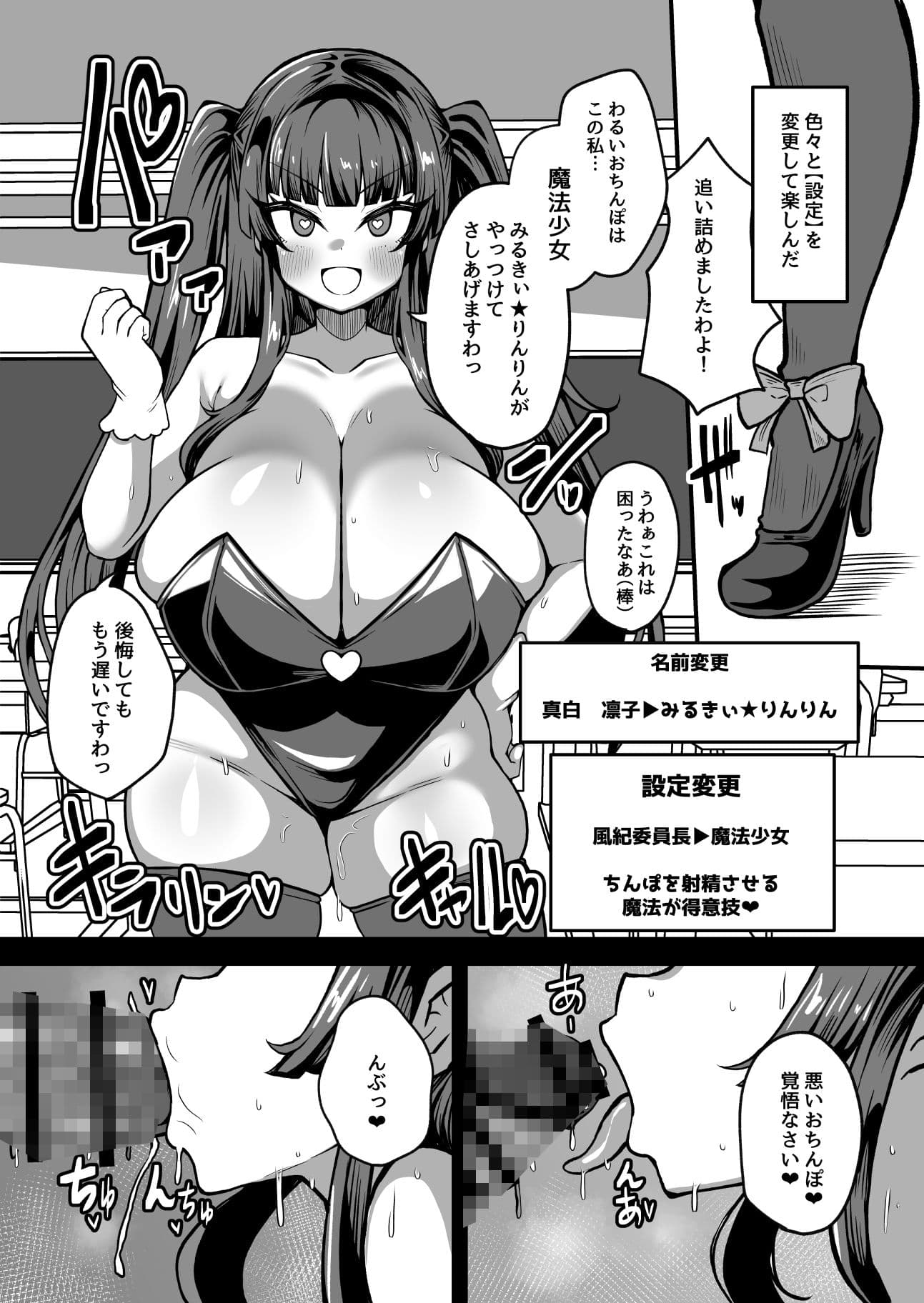 改変チートアプリで好き放題しまくる話 サンプル 6