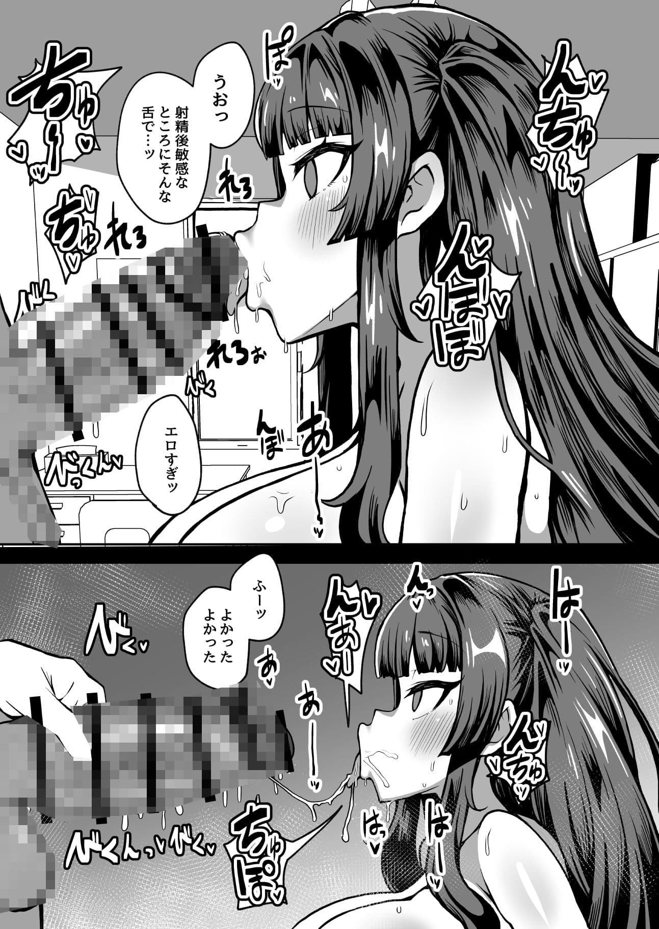 改変チートアプリで好き放題しまくる話 サンプル 8