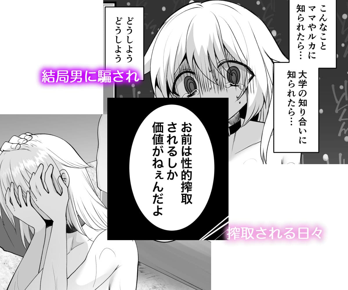 クズな彼氏に騙されて人生崩壊しました サンプル 7