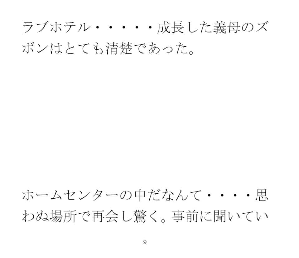 出張先の田舎街で義母と再会 ホームセンターの中 小さなお尻は成長していて・・・ サンプル 2