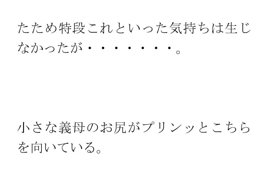 出張先の田舎街で義母と再会 ホームセンターの中 小さなお尻は成長していて・・・ サンプル 3